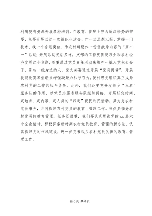 当前农村党员教育管理面临的情况分析与对策 (4).docx