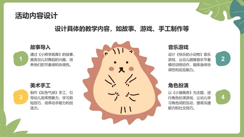 绿色卡通风可爱卡通幼儿园教学活动PPT模板