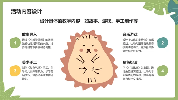 绿色卡通风可爱卡通幼儿园教学活动PPT模板