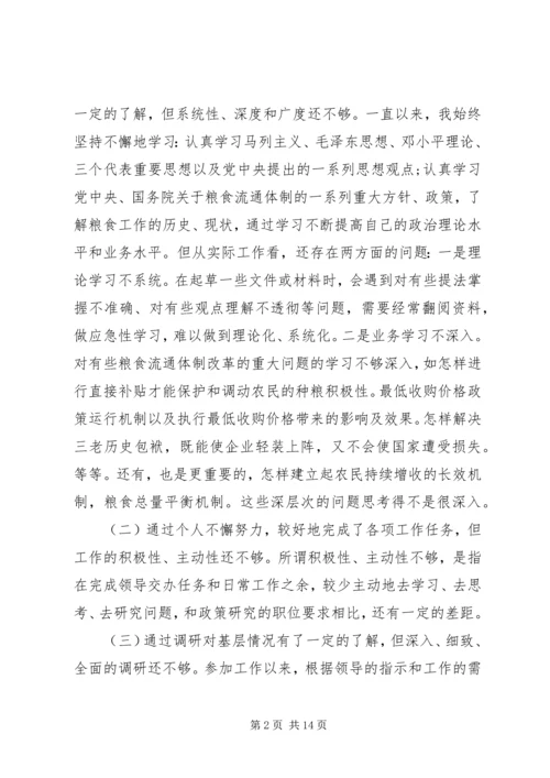 党性修养存在的问题分析.docx