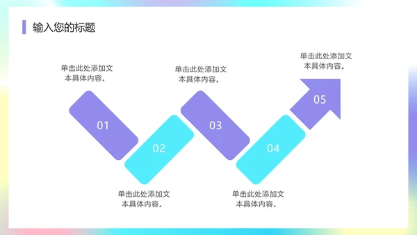 彩色弥散风工作汇报PPT模板