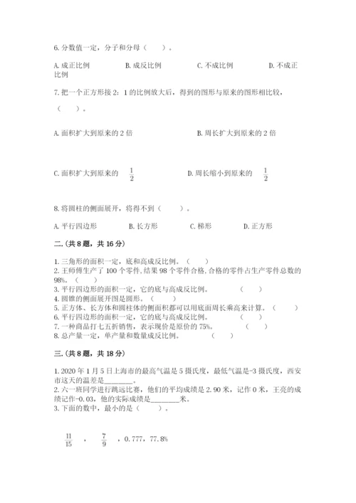 小学六年级数学毕业试题附完整答案（夺冠）.docx