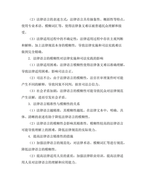 法律语言的精准性与模糊性研究
