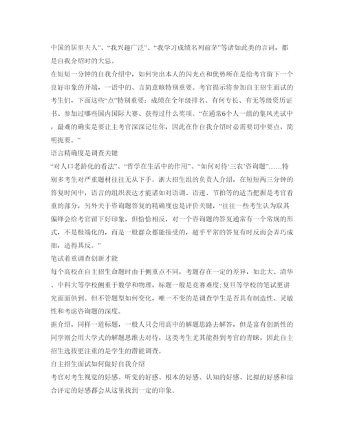精编自主招生面试自我介绍参考范文欣赏.docx