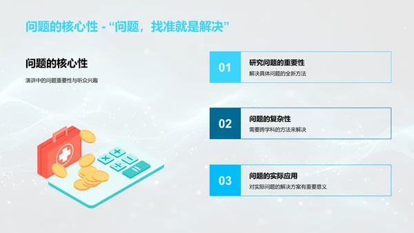 交叉学科答辩报告PPT模板