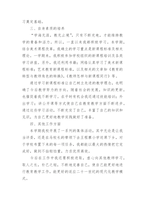 小学美术教学总结.docx