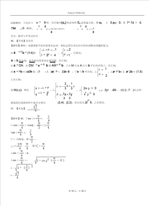 临海市二中20182019学年上学期高二数学12月月考试题含解析