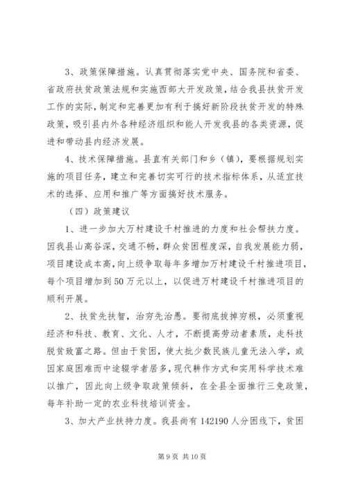 县扶贫开发工作情况调研报告.docx