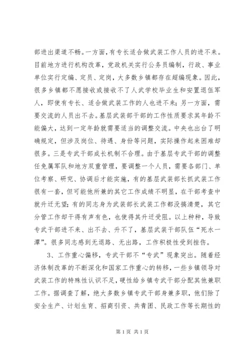 基层武装部建设的意见建议.docx