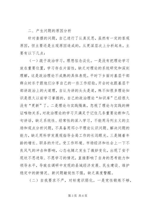 县委政协领导干部民主生活会发言提纲 (2).docx