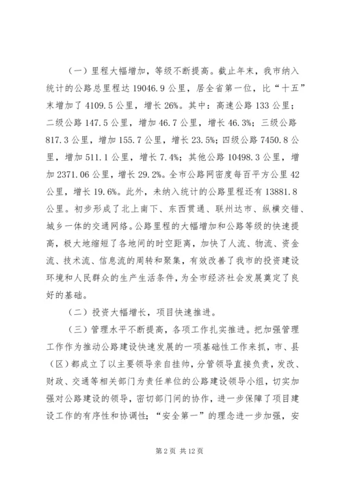 交通基础建设考察报告.docx