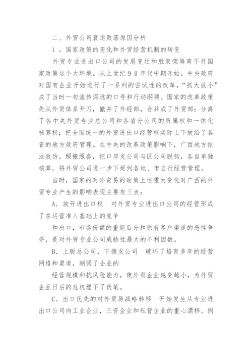 工商管理专业论文.docx