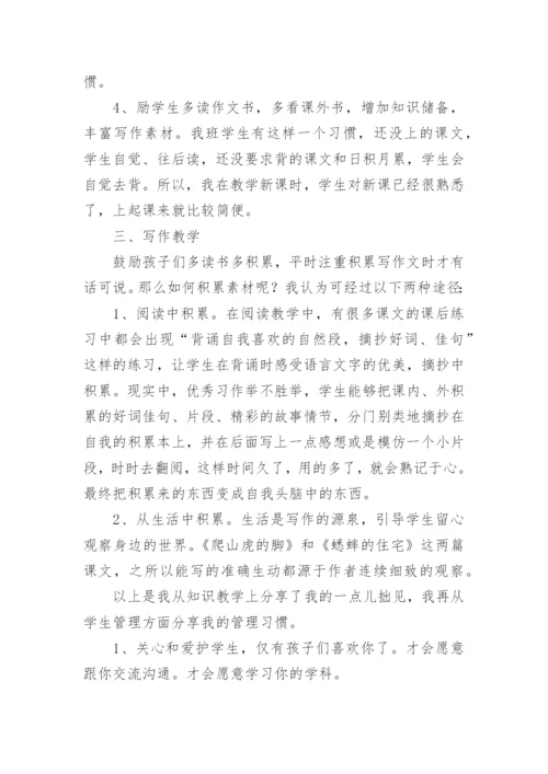 初中语文教学的心得体会_2.docx