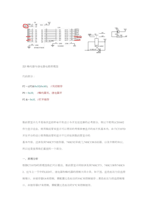 2023年蓝桥杯单片机设计与开发笔记来源于网络.docx