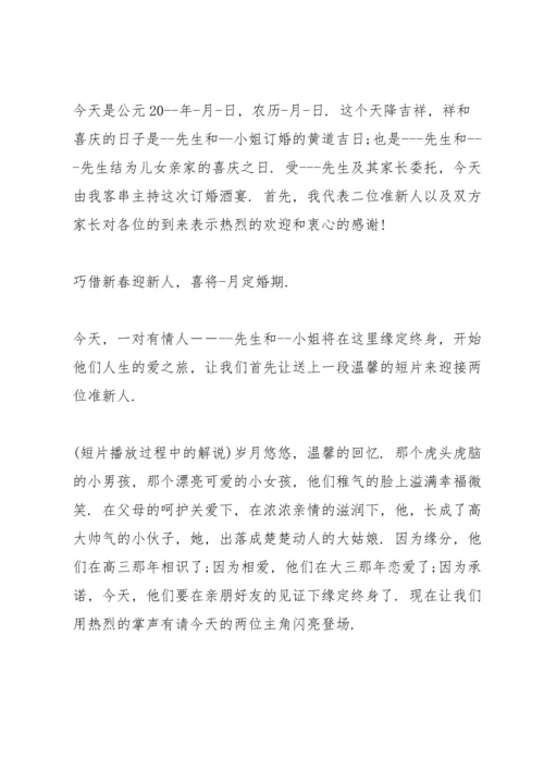 订婚仪式流程及主持词.docx