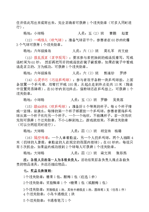 万福中心小学2015年元旦游园活动实施方案