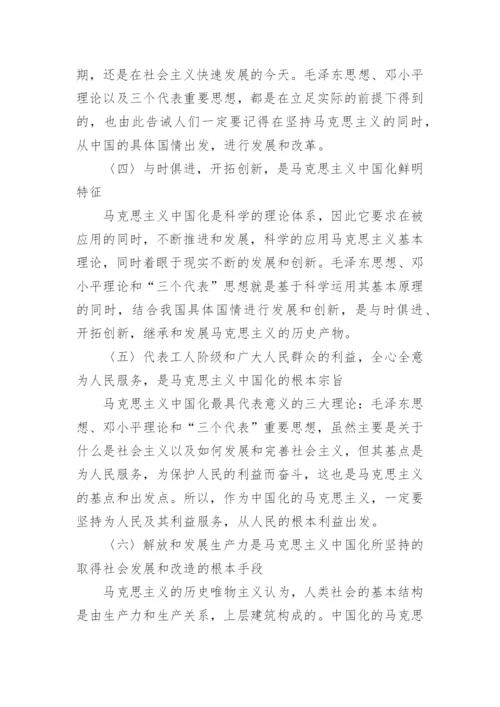 论马克思主义中国化的历史经验及启示论文.docx