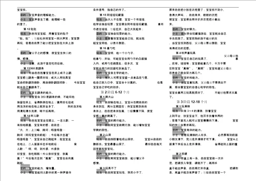 036个月婴幼儿精细动作亲子游戏