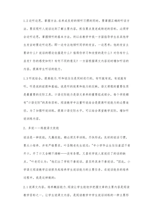 小学语文阅读教学课堂模式初探.docx