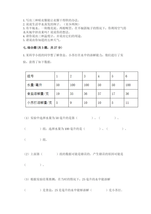 教科版三年级上册科学期末测试卷【基础题】.docx