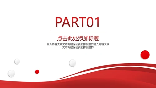 简约风红色公司员工工作总结汇报PPT模板