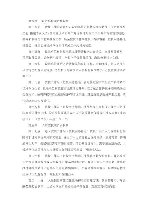 专家工作站管理核心制度.docx