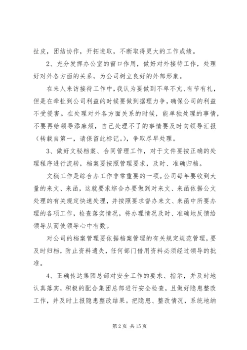 办公室主任竞聘演讲稿_1.docx