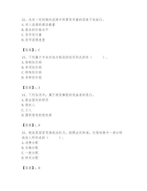 2024年国家电网招聘之经济学类题库及参考答案【能力提升】.docx