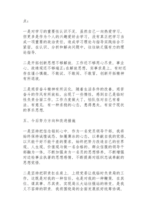 民主生活会互相批评意见建议.docx