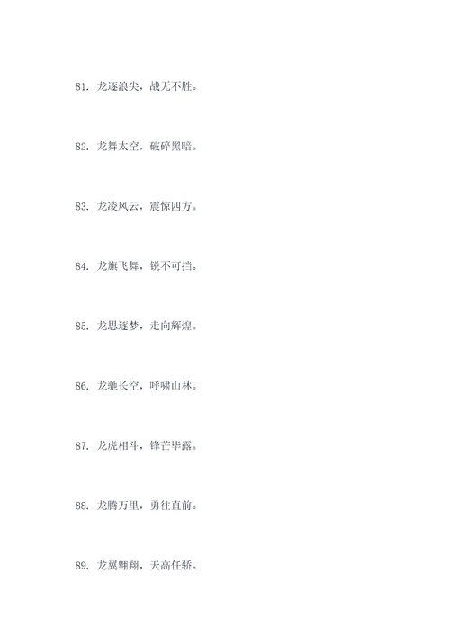 带龙的16字口号