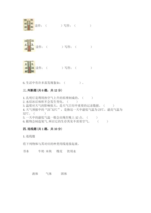 教科版三年级上册科学期末测试卷a4版打印.docx