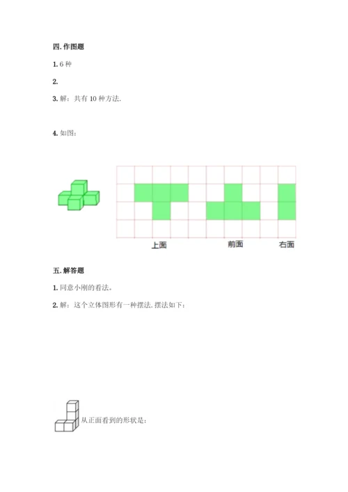 人教版五年级下册数学第一单元-观察物体(三)-测试卷含答案(基础题).docx