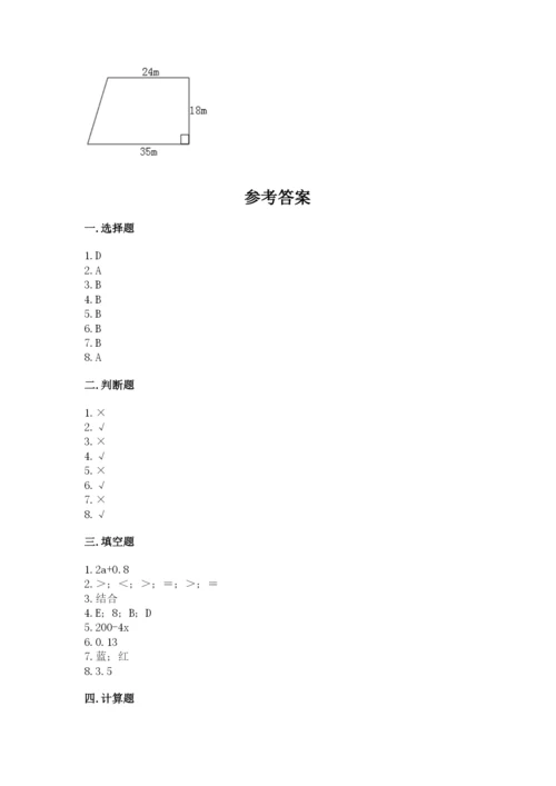 人教版数学五年级上册期末测试卷及答案（考点梳理）.docx