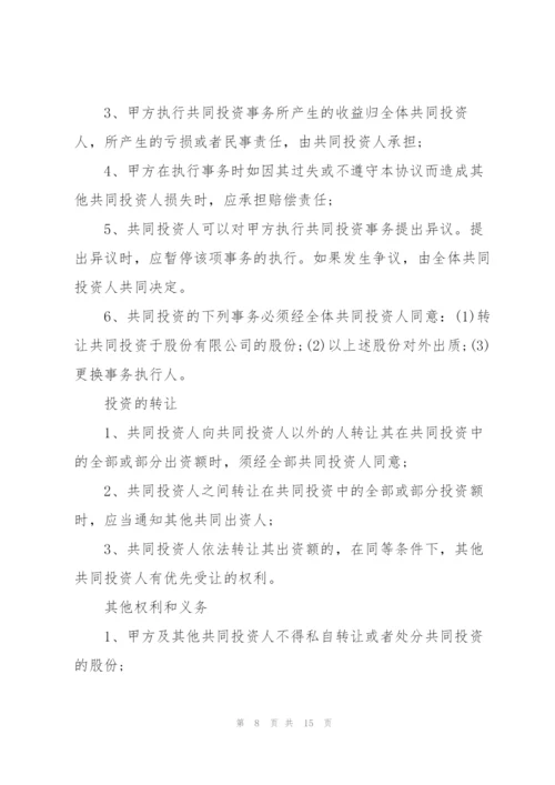 简单的入股合作协议书范本示例5篇.docx