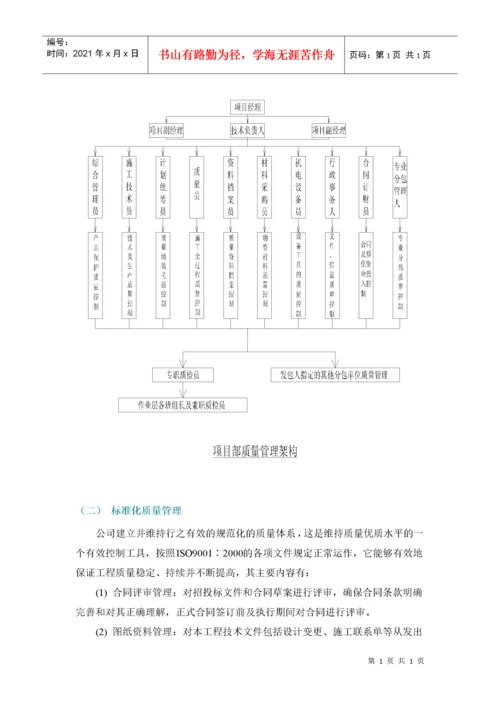 质量保证措施方案(已审核).docx