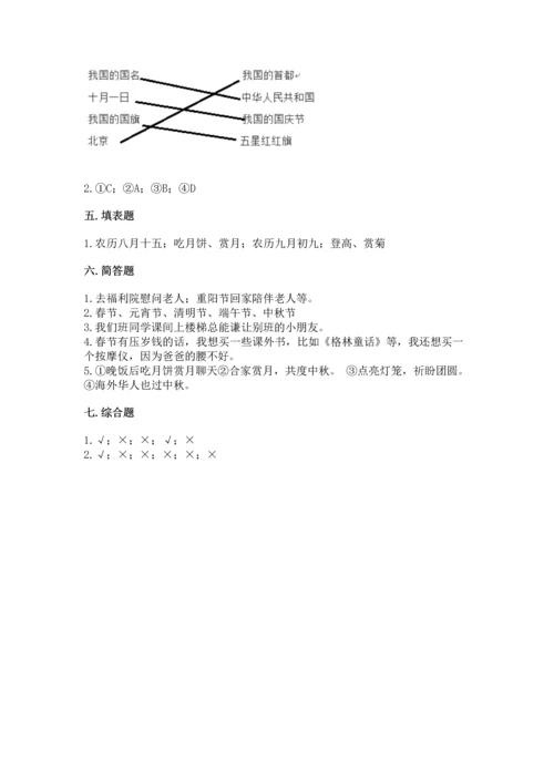部编版二年级上册道德与法治期中测试卷附参考答案【完整版】.docx