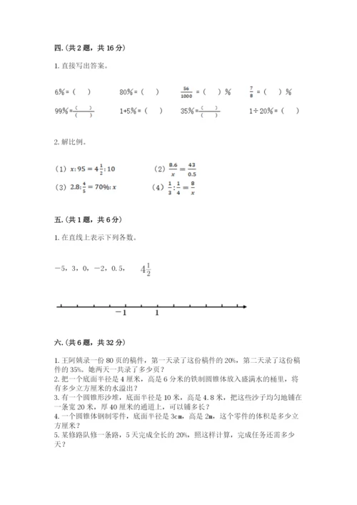 青岛版六年级数学下册期末测试题含完整答案【易错题】.docx