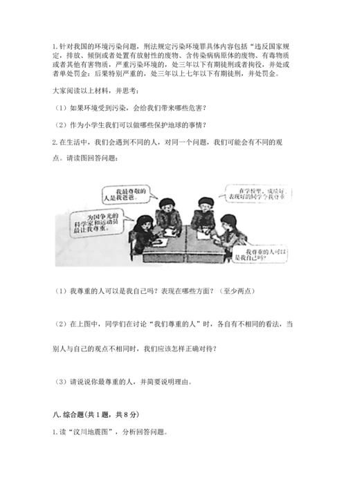 部编版六年级下册道德与法治期末测试卷含答案.docx