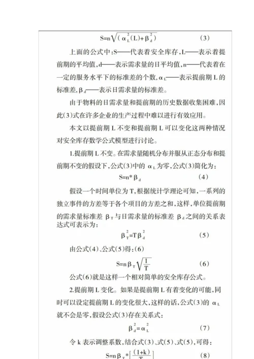 ERP环境下库存管理浅探.docx