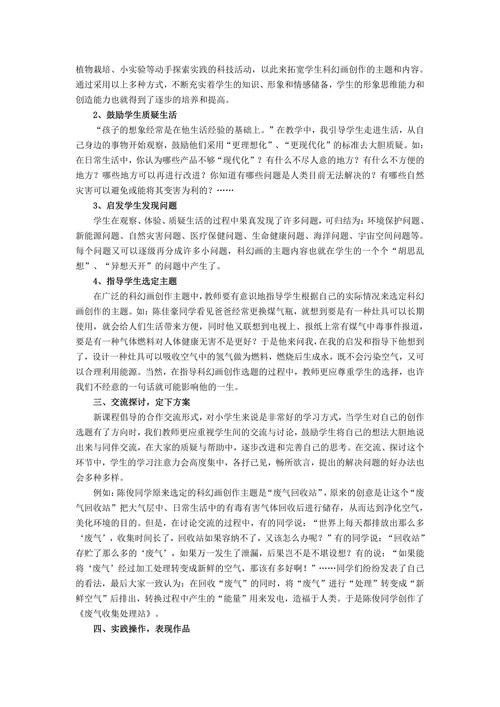 小学美术科幻画创作教学初探