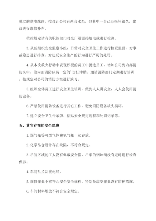 火灾处理情况报告.docx