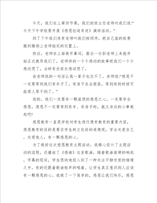 幸福就是感恩心得体会