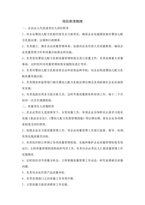 婴幼儿配方乳粉管理核心制度.docx