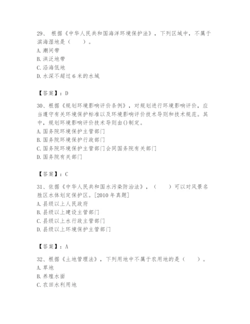 2024年环境影响评价工程师之环评法律法规题库附答案（基础题）.docx