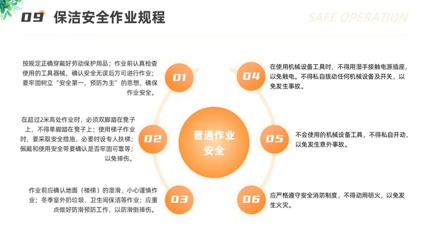 橙色渐变插画风保洁员安全专业知识培训保洁培训