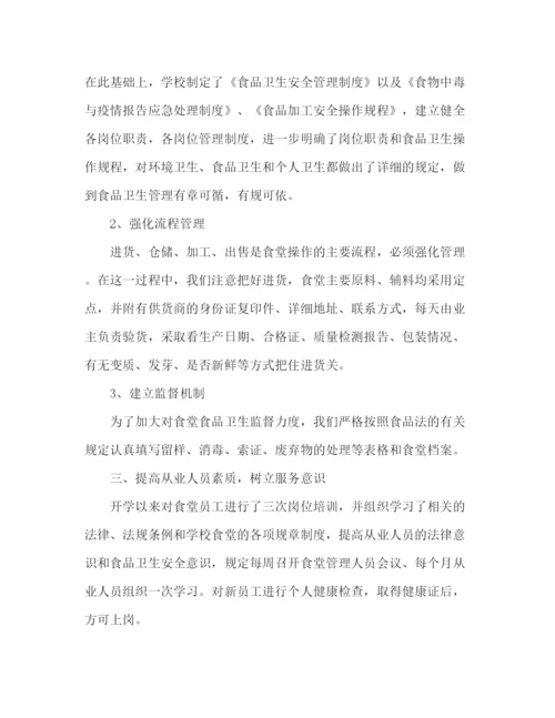 精编之学校食堂工作总结范文五篇.docx