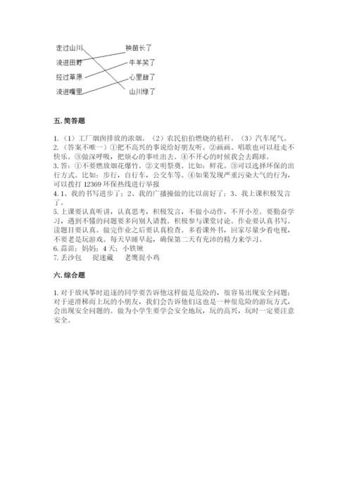 部编版二年级下册道德与法治期末测试卷含完整答案（历年真题）.docx