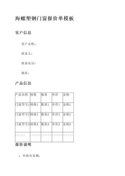 海螺塑钢门窗报价单