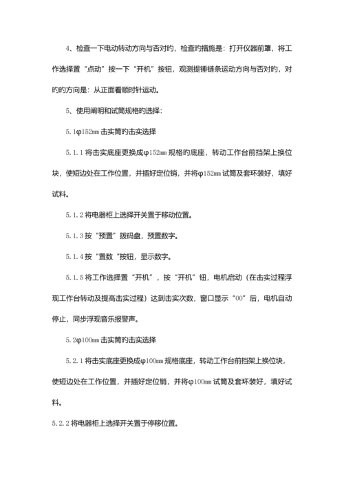 公路关键工程工地试验室试验仪器操作专题规程.docx