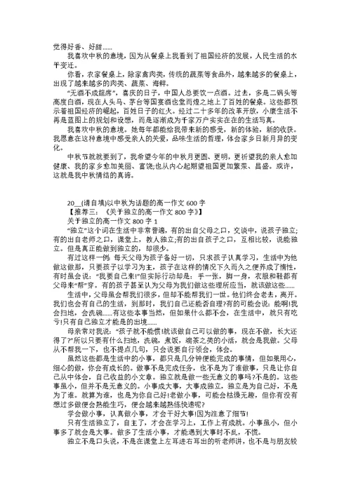 2022关于国庆假期的高一作文600字